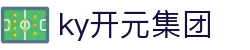中国·KY开元(集团)有限公司-Official Website